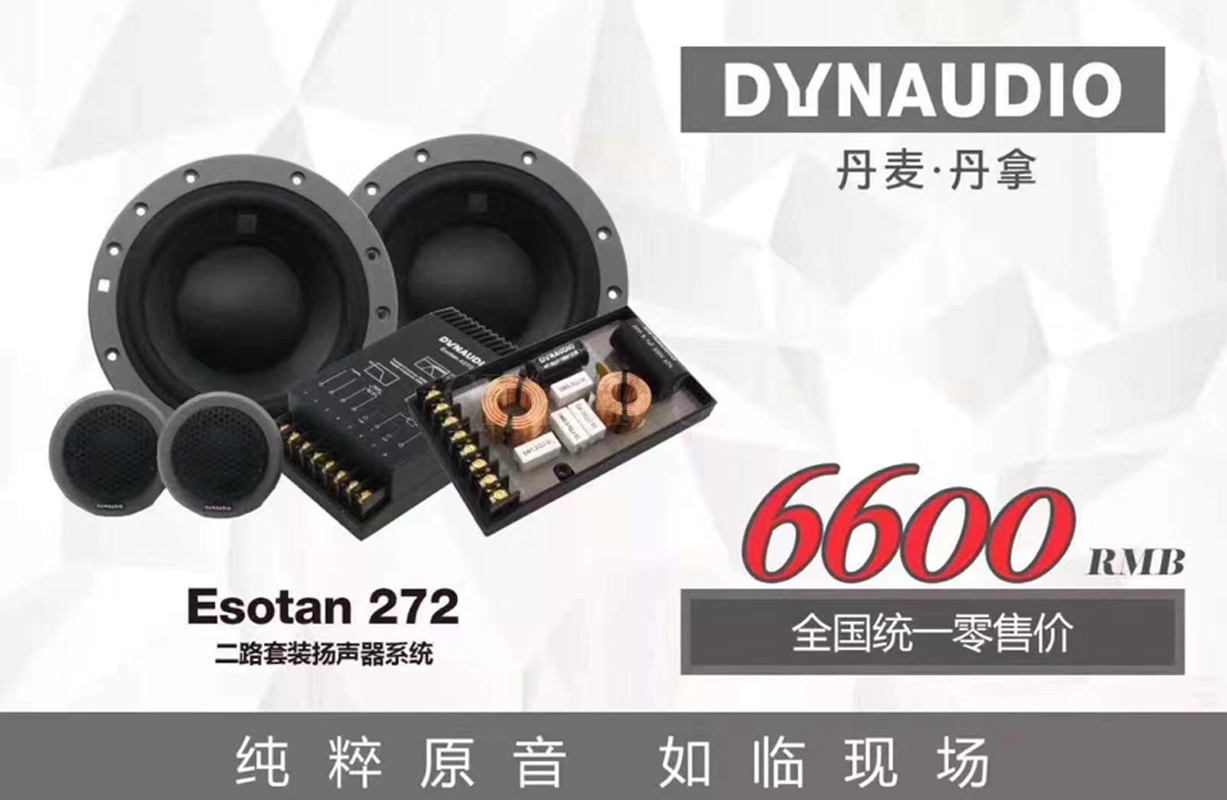 二路套装扬声器系统 Esotan 272